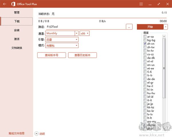 Office Tool Plus(office辅助工具)