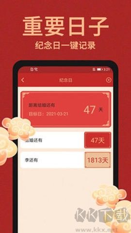 中国万年历标准版
