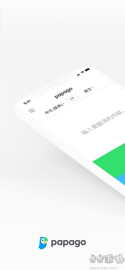 Naver Papago免费版