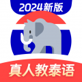泰语趣学习app手机版v1.3.1