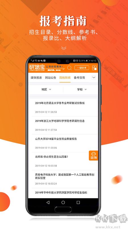 研途宝考研app标准版