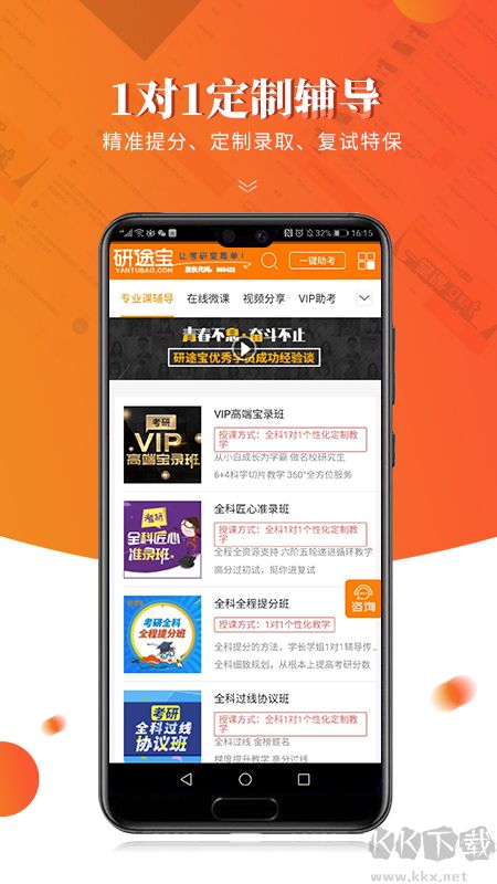 研途宝考研app标准版
