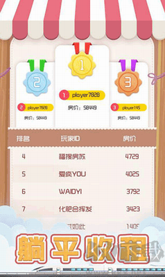 包租婆模拟器修改版