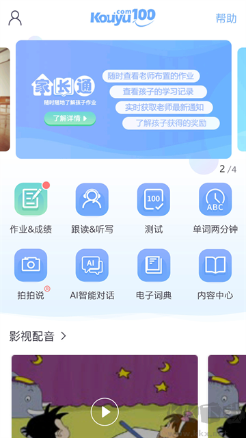 口语100华为版