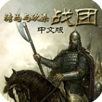 骑马与砍杀战团最新版 v1.17中文版