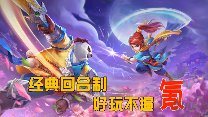 不氪金的回合制手游下载-不氪金的回合制手游有哪些-不氪金的回合制手游合集