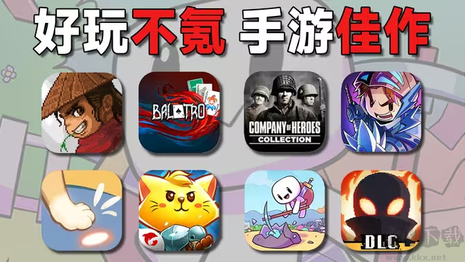 精品佳作手游下载-精品佳作手游排行榜-好玩不氪的精品佳作手游大全