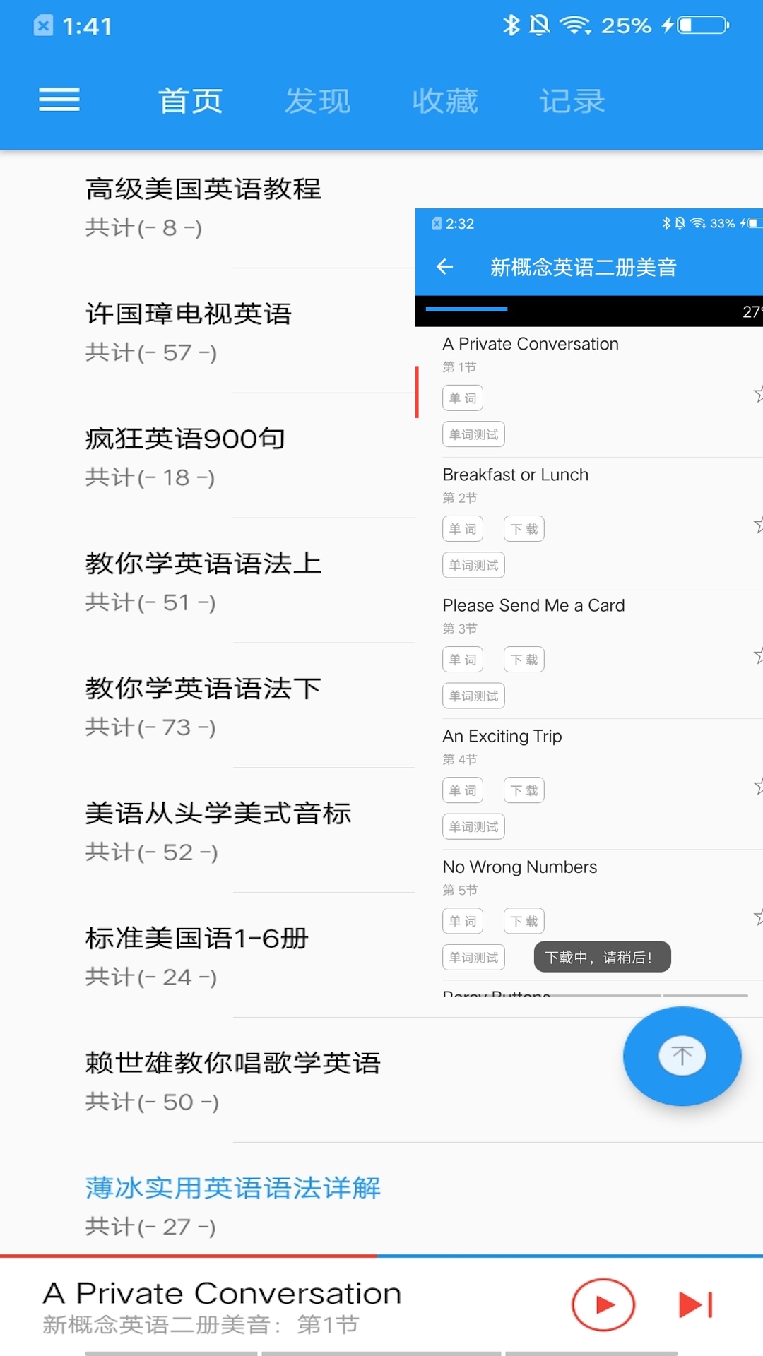 新概念英语咖app安卓版