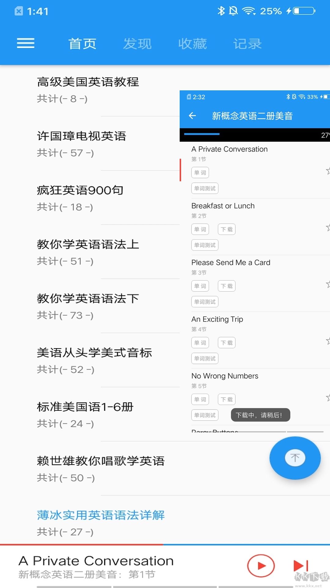 新概念英语咖app安卓版