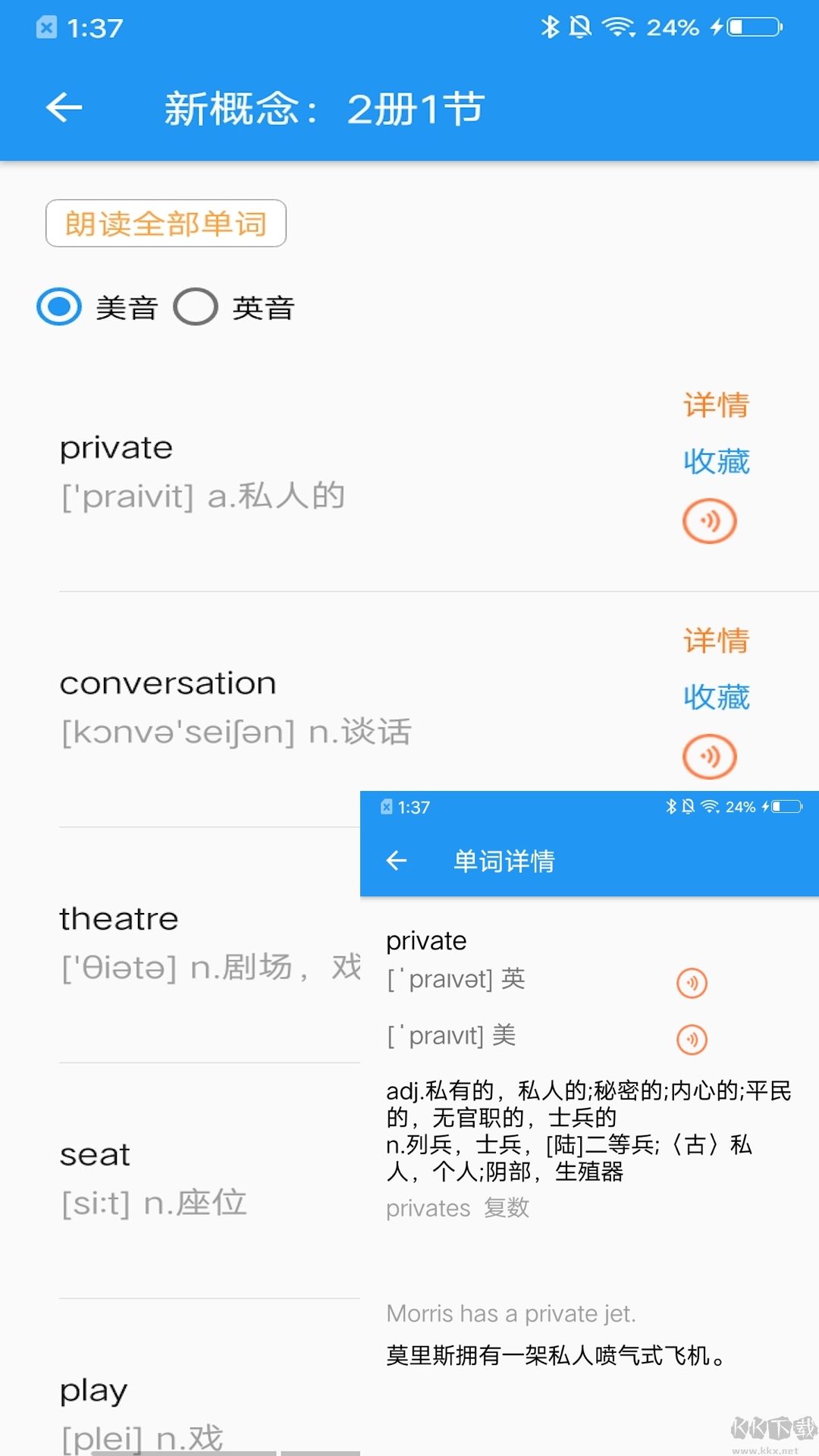 新概念英语咖app安卓版