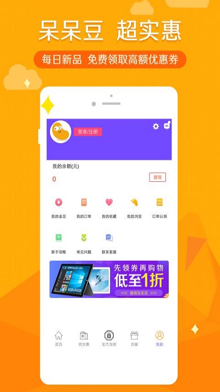呆呆豆软件app手机版