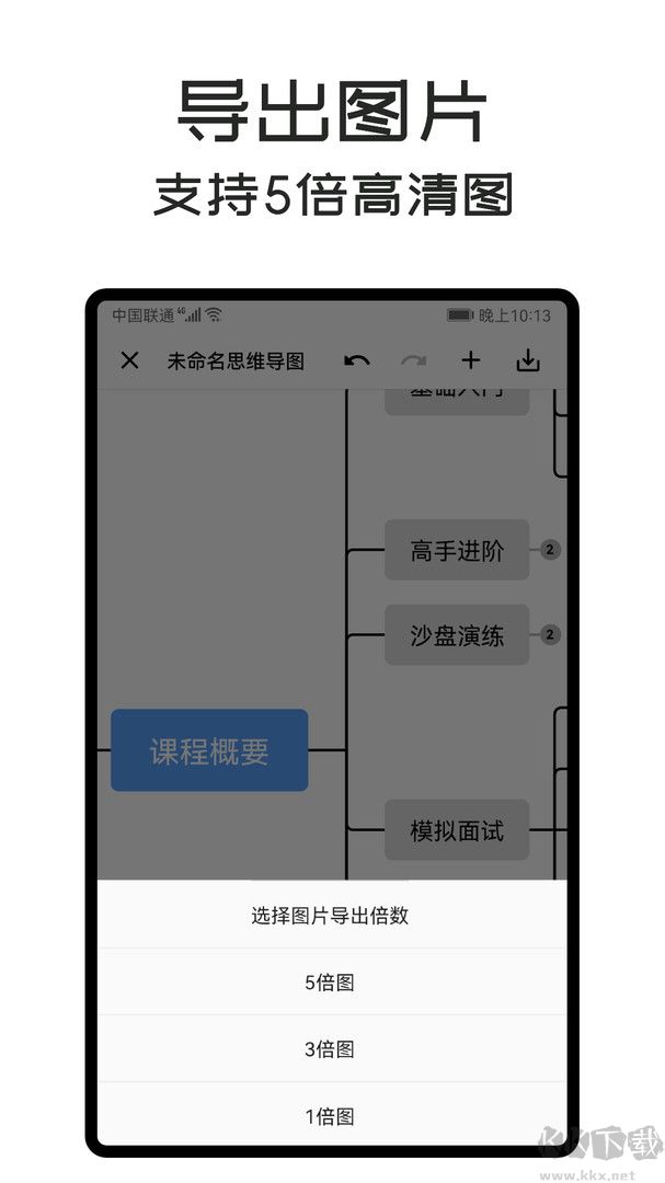 MindClear思维导图