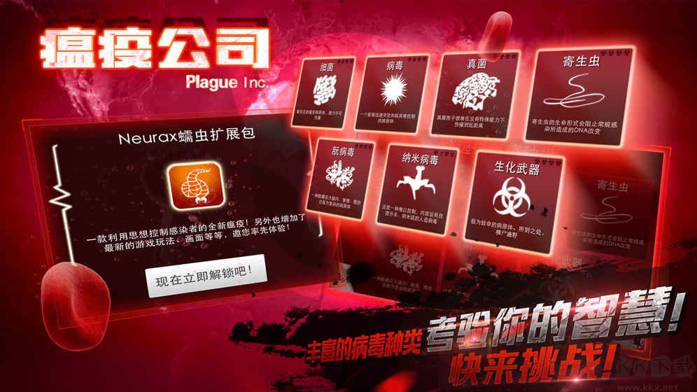 瘟疫工厂无限DNA