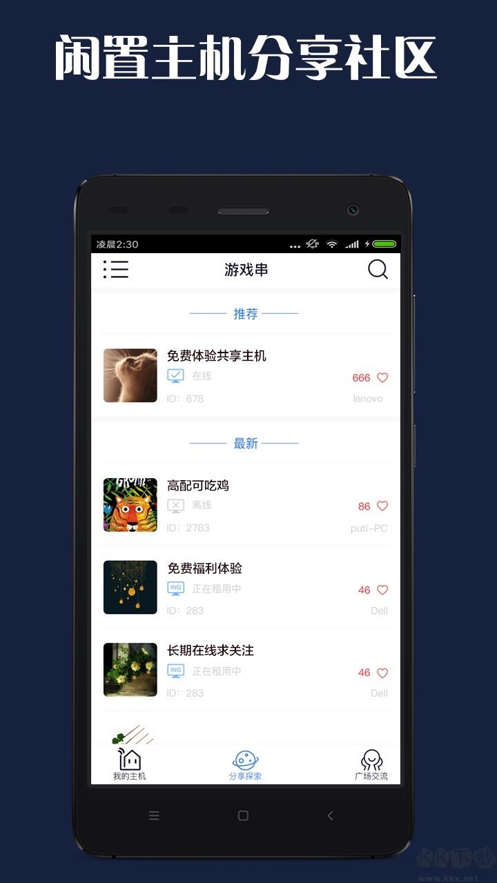 游戏串app免费版