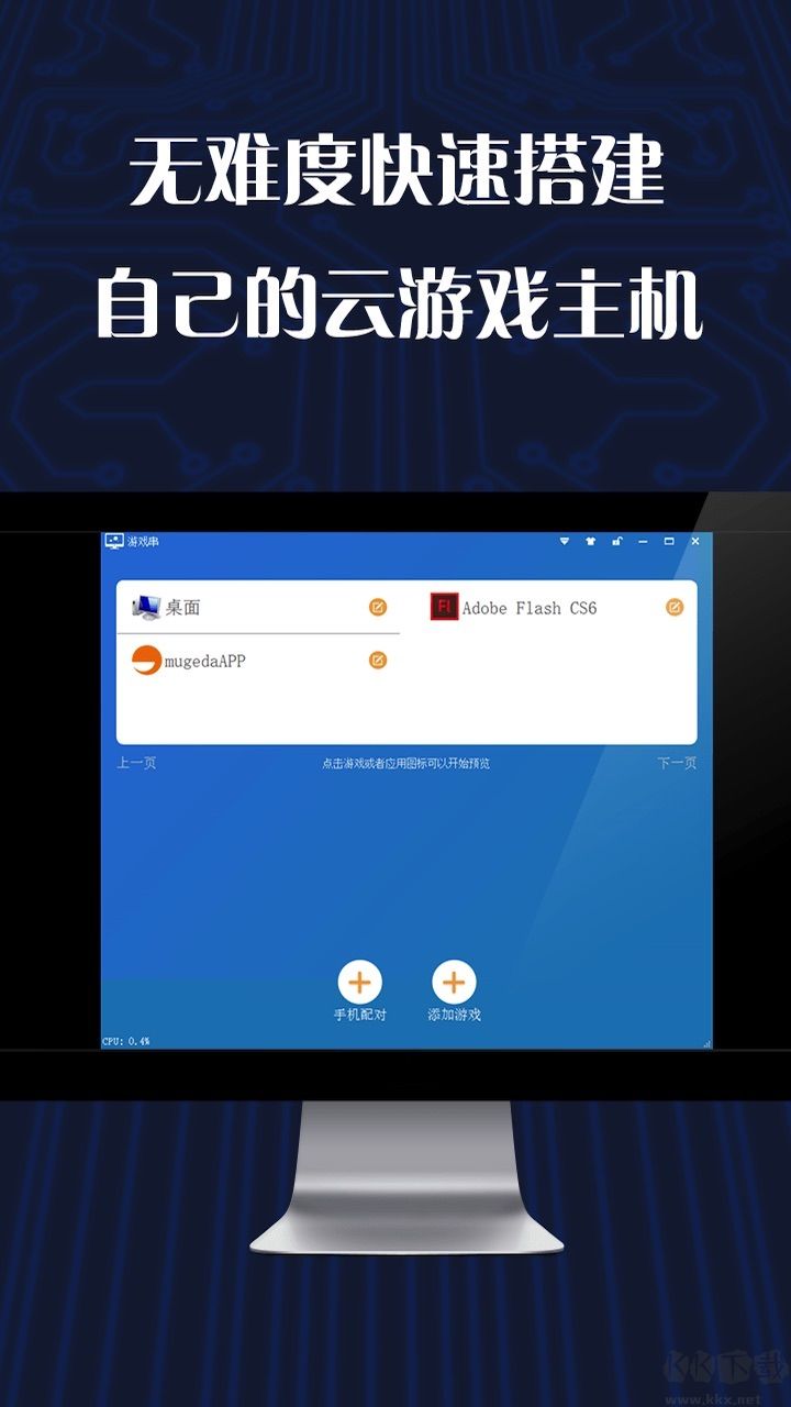 游戏串app免费版