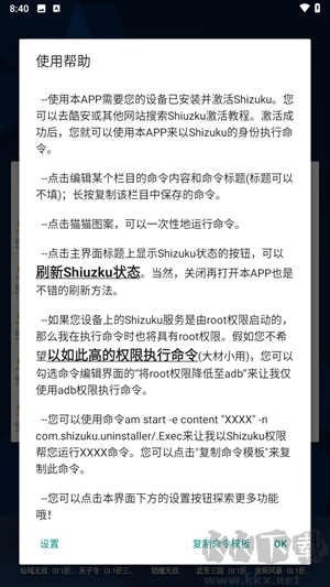 ShizukuRunner命令