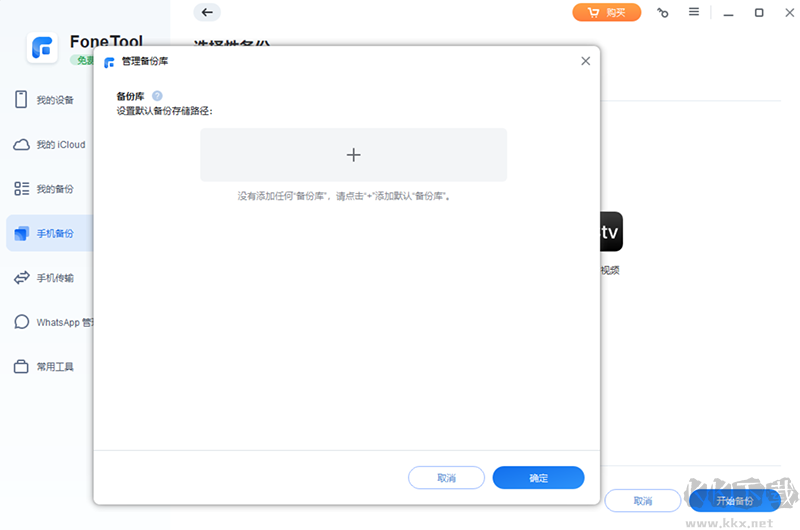 FoneTool最新版