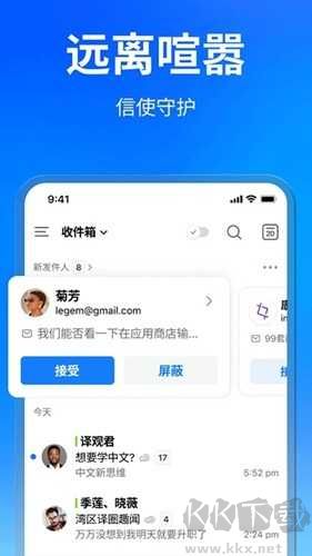 spark邮箱正版