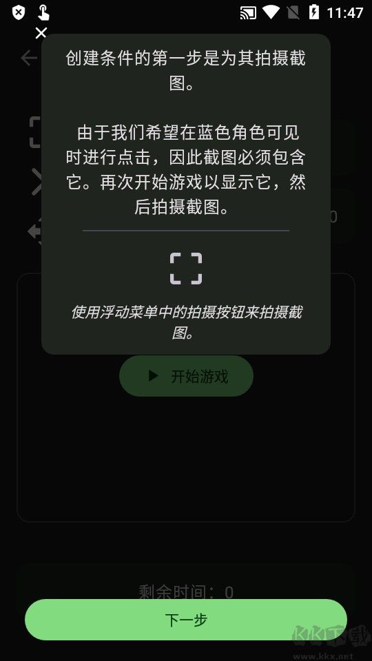 智能自动点击器(Smart AutoClicker)