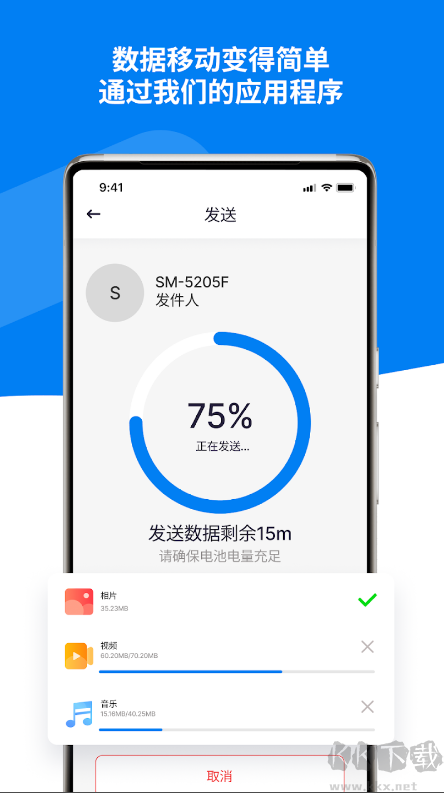 Smart Data Transfer纯净版