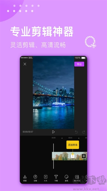视频剪辑大师安卓版