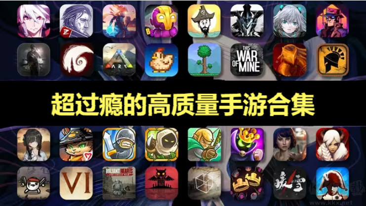 超过瘾的高质量手游下载-超过瘾的高质量手游有哪些-超过瘾的高质量手游合集