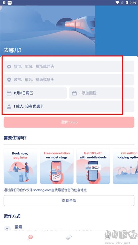 Omio购票
