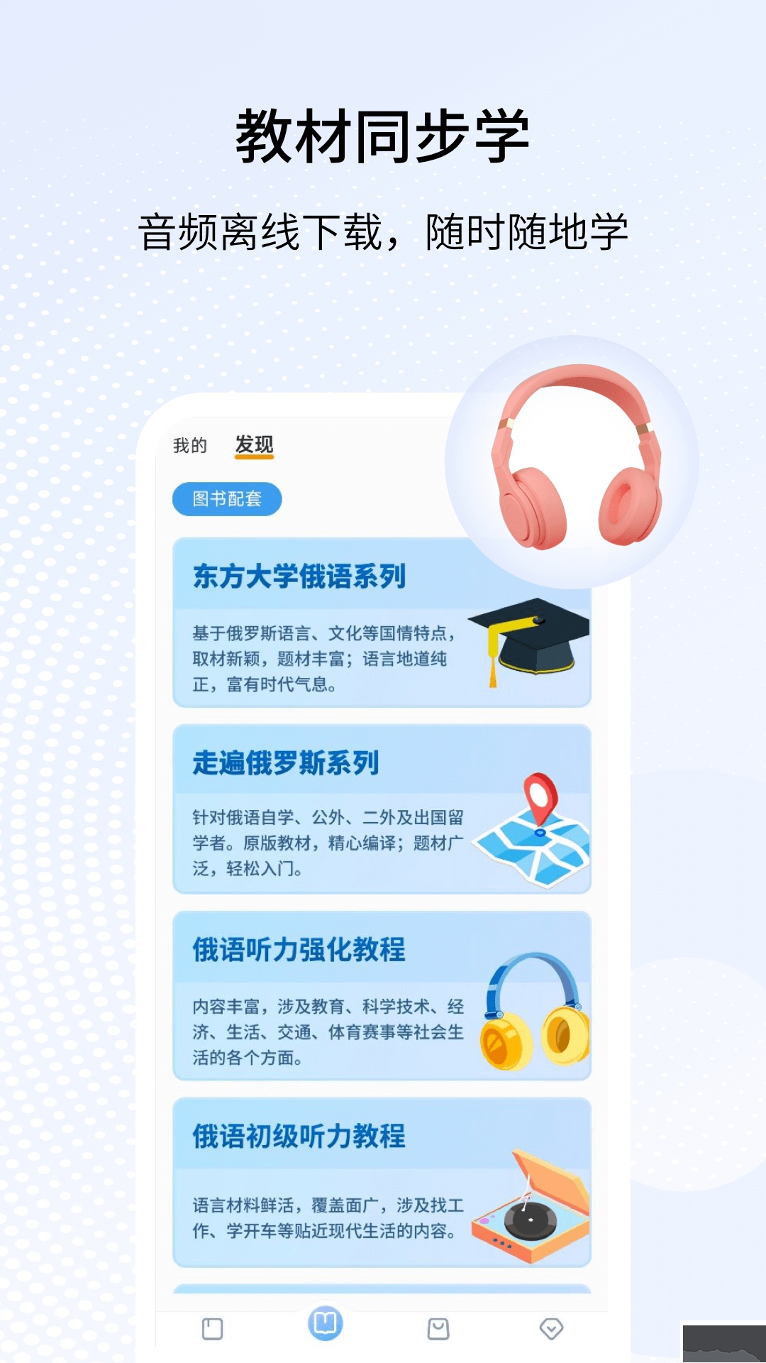 外研社俄语安卓版