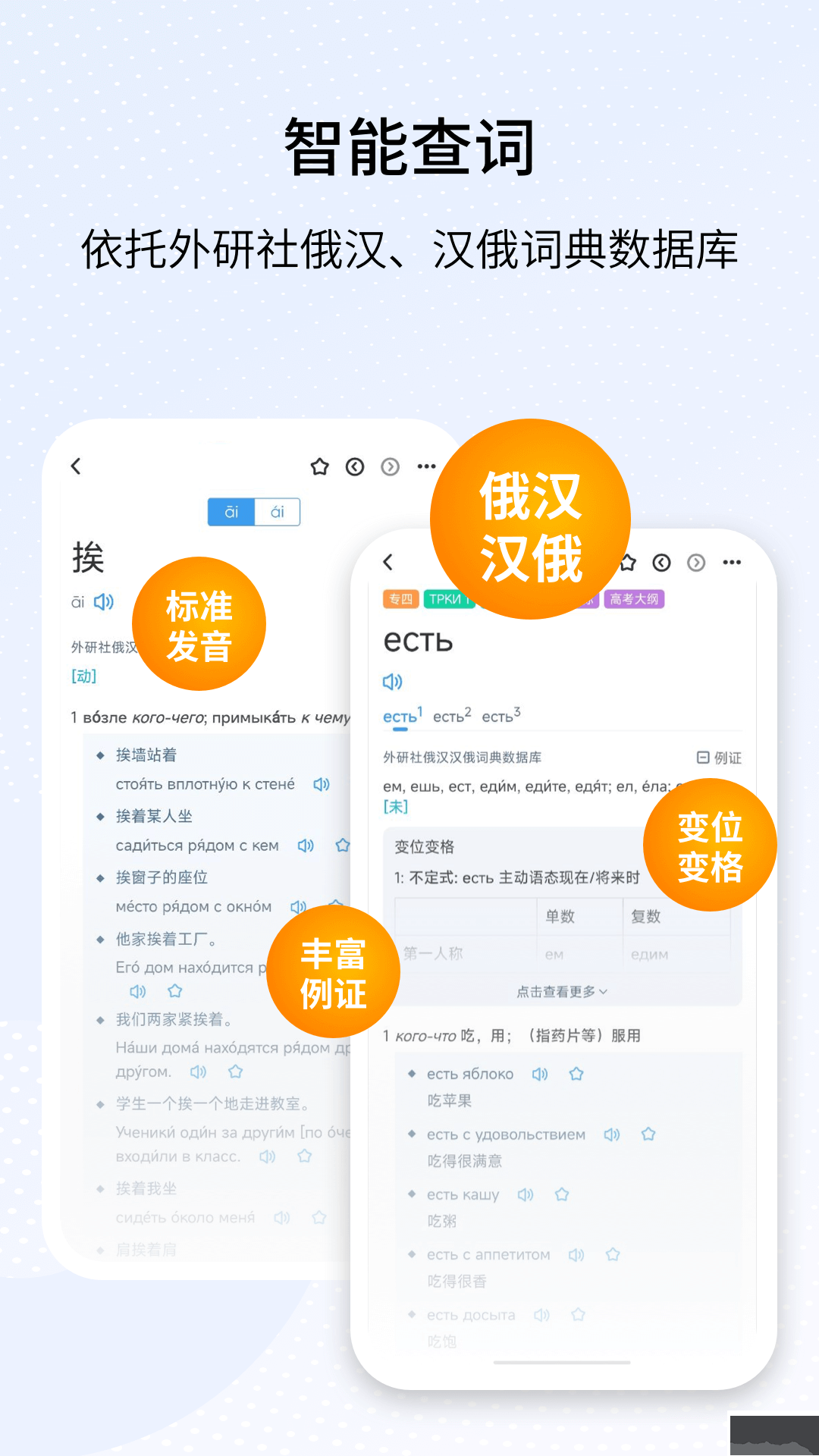 外研社俄语安卓版