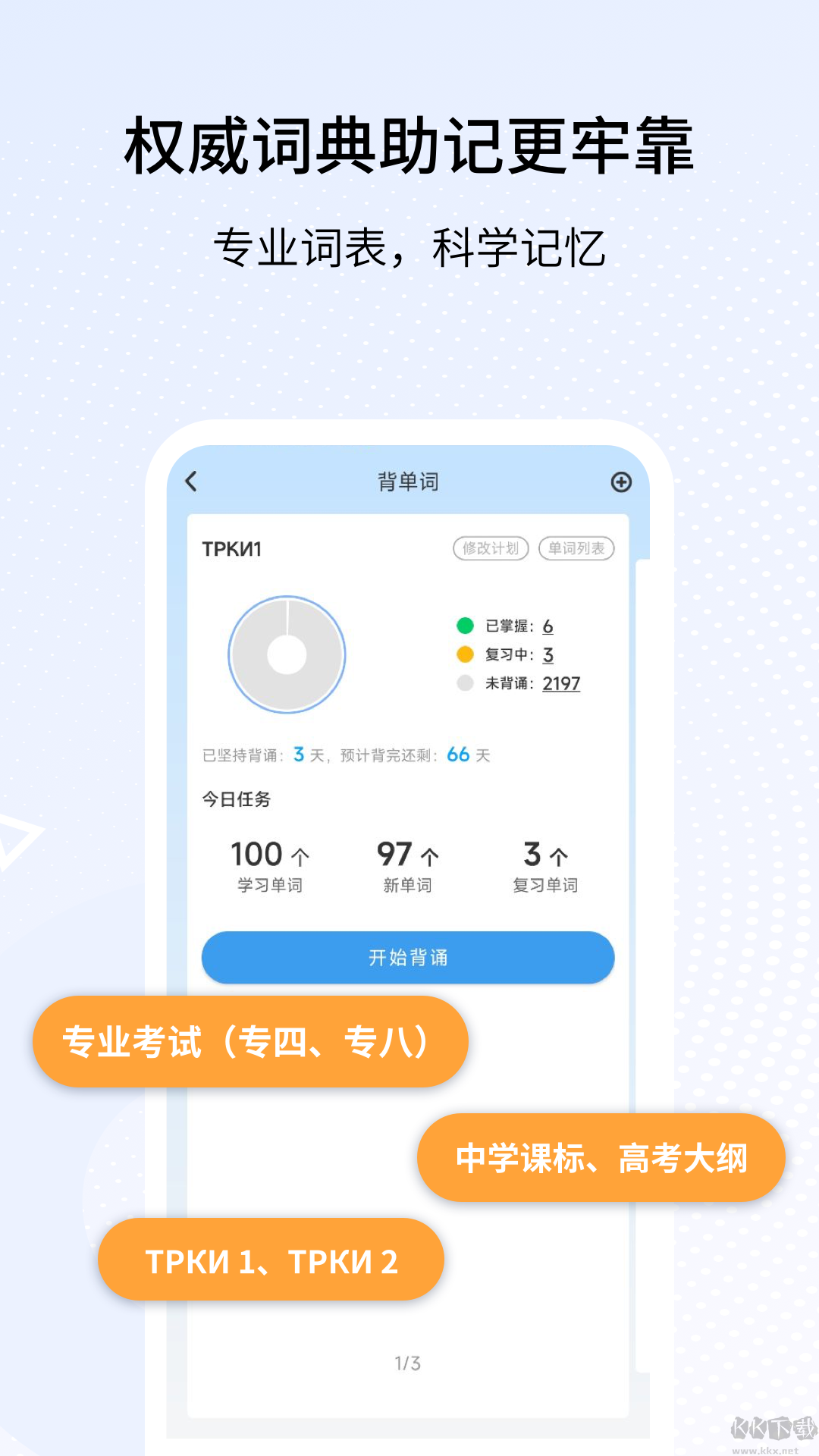 外研社俄语安卓版