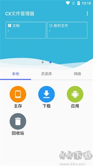 CX文件管理器2025最新版