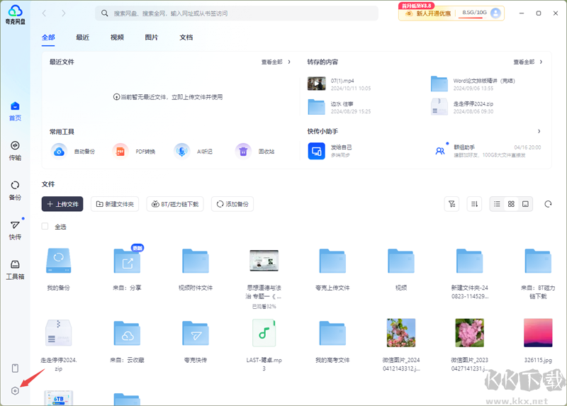 夸克网盘最新版