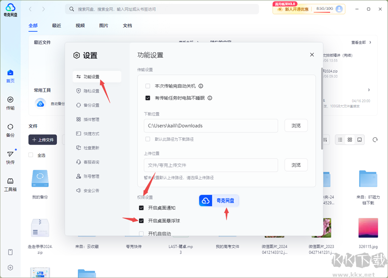 夸克网盘最新版