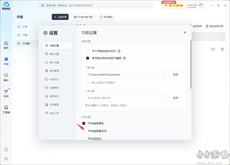 夸克网盘最新版