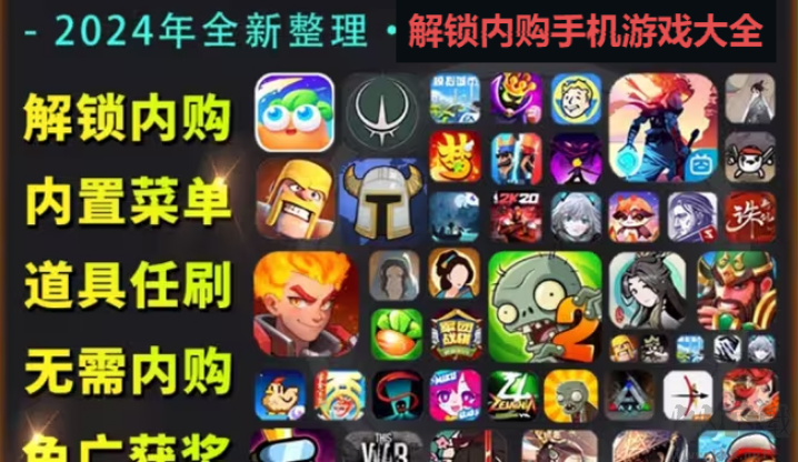 解锁内购手机游戏下载-解锁内购手机游戏有哪些-解锁内购手机游戏大全