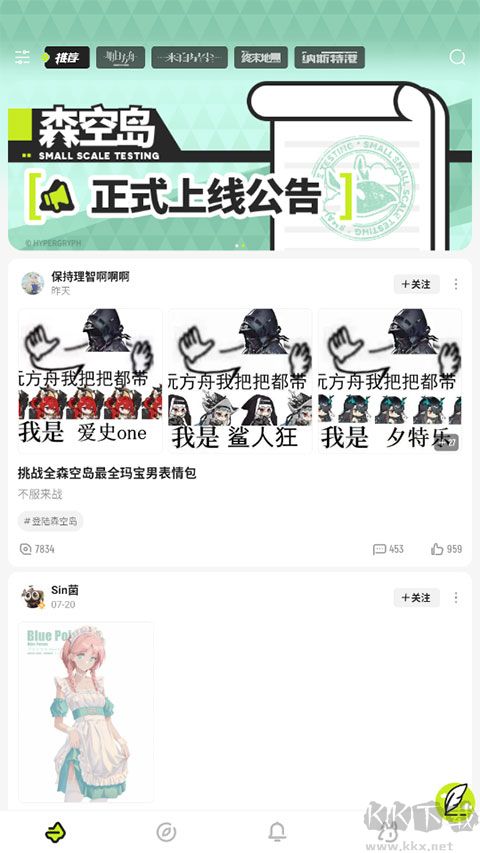 森空岛2025最新版