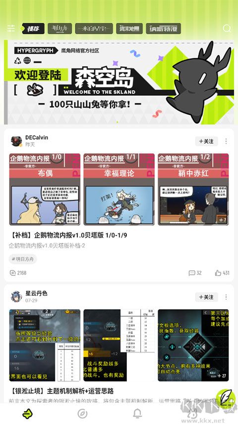 森空岛2025最新版