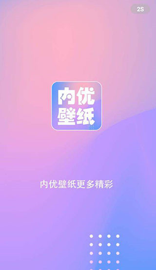 内优壁纸app绿色版