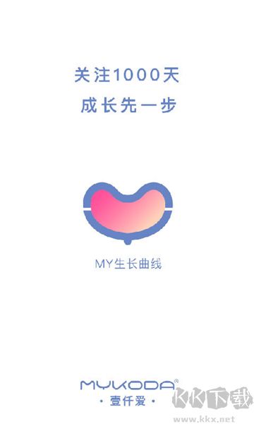 my生长曲线纯净版