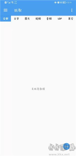 抓包精灵app安卓版