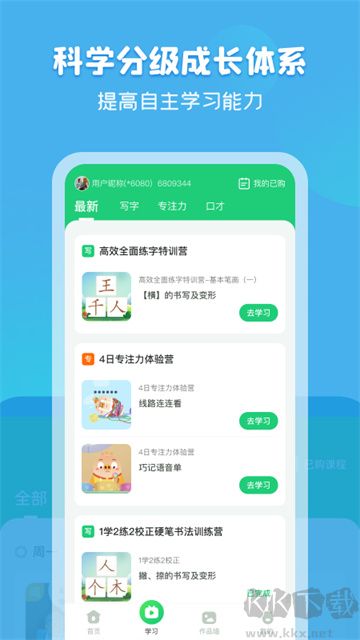 简小知写字安卓版
