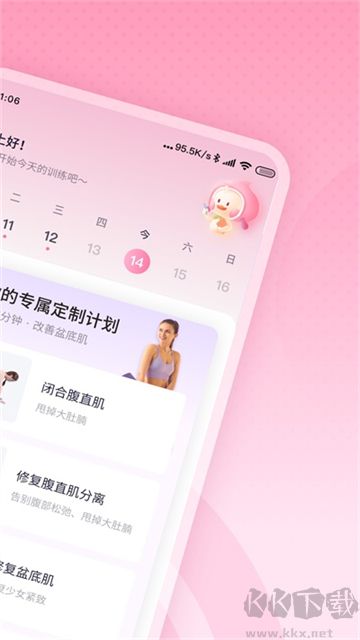 凯格尔运动2025安卓版
