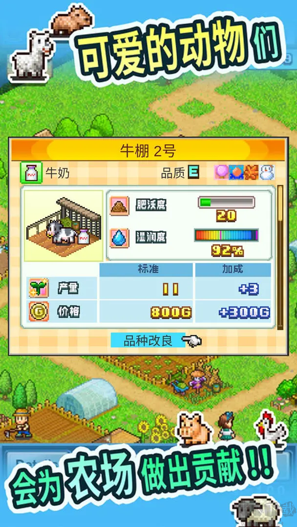 晴空农场物语官方版经营你的梦想农场