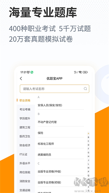 优题宝免费版