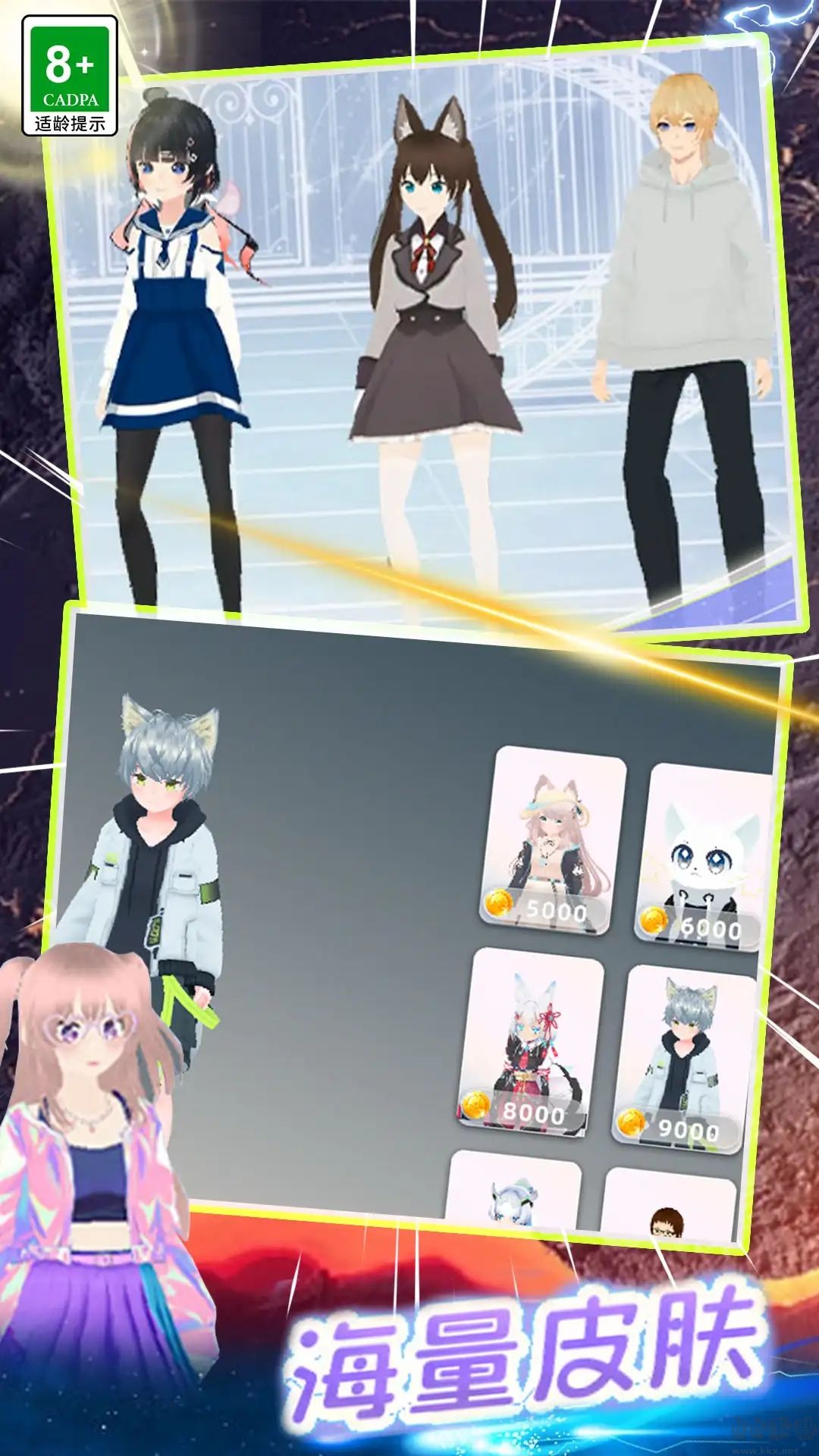 男生女生一起来单机版