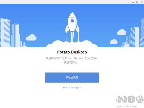 Potato(社交软件)