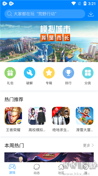 快吧游戏盒免费版
