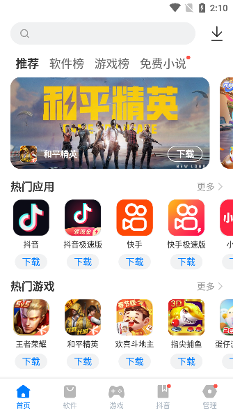 豌豆游戏盒子app安卓版