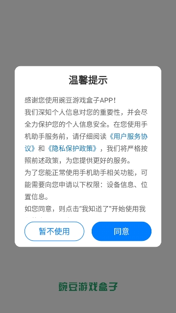 豌豆游戏盒子app安卓版