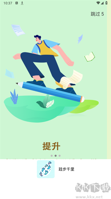 跬步千里绿色版